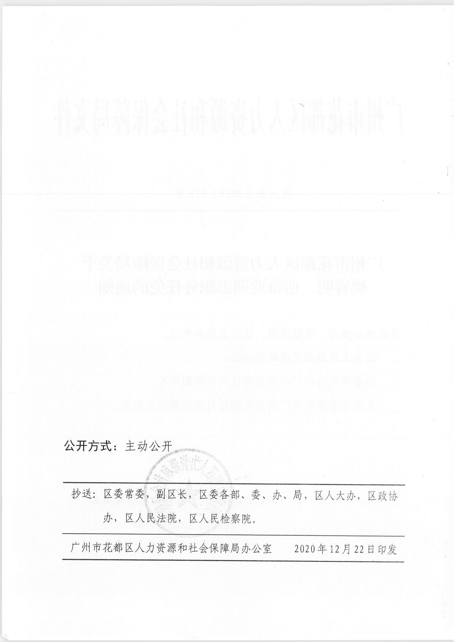 自贡市劳动和社会保障局人事任命动态更新