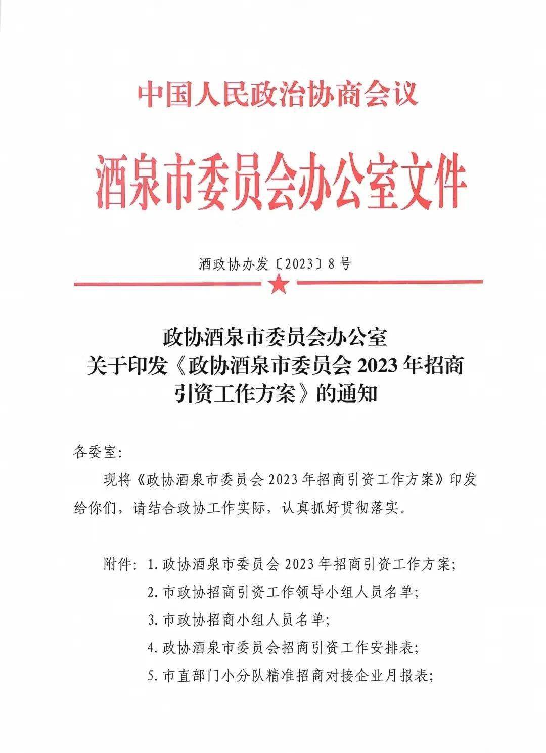 酒泉市招商促进局人事任命最新动态