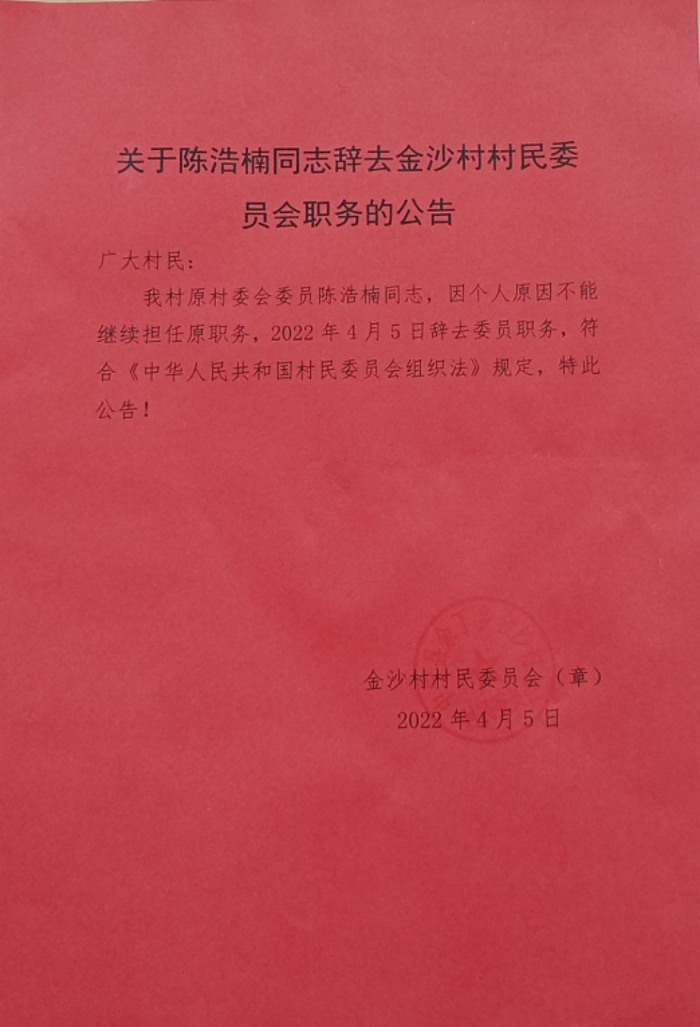 谢家坪村民委员会人事任命揭晓，引领发展的未来力量塑造者