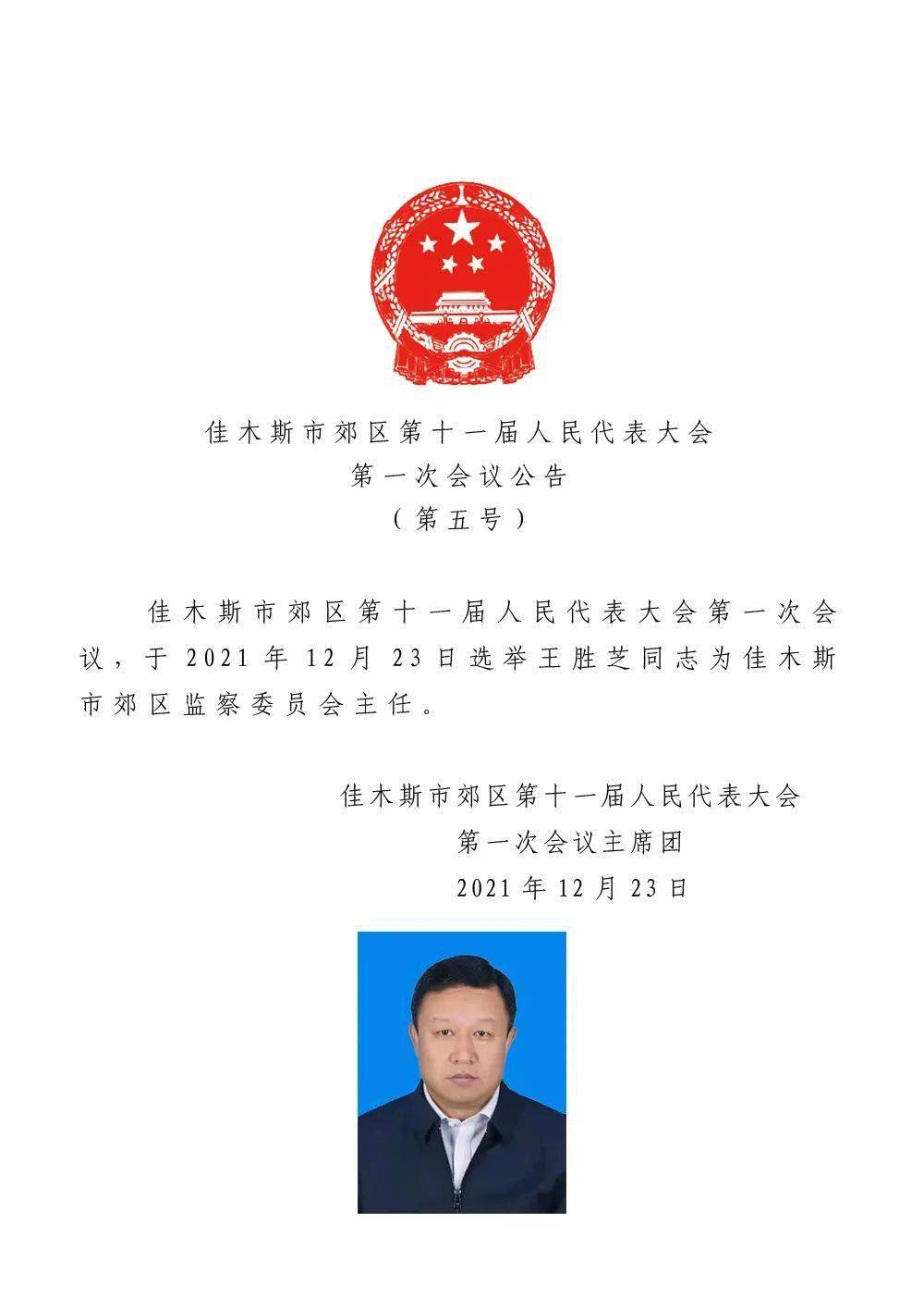 爱辉区医疗保障局人事任命最新动态